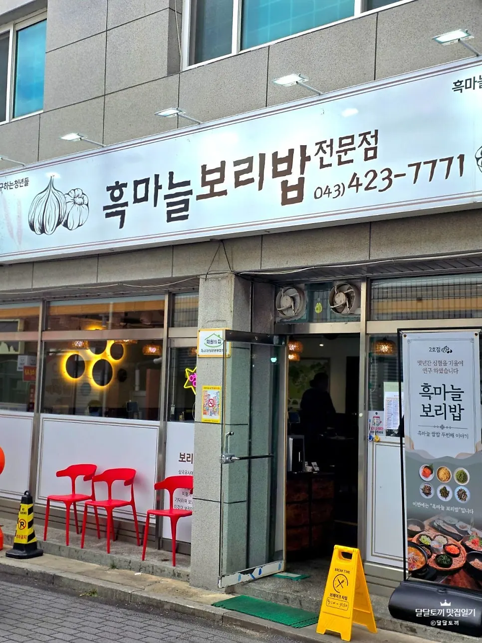 Exterior of Heukmaneul Boribap at the entrance of the ssambap alley in Danyang's Gugyeong Market