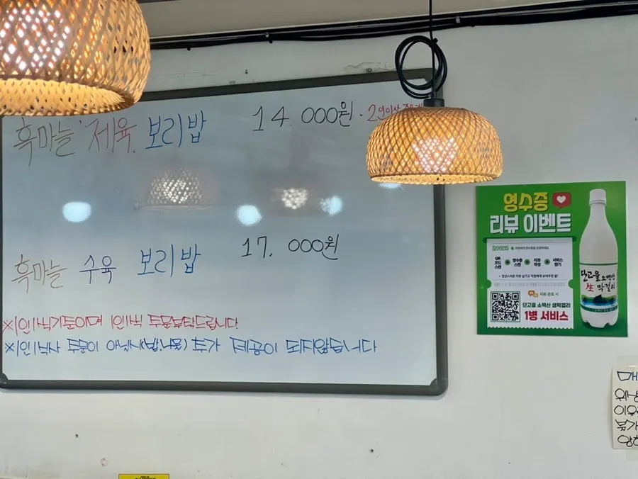 제육과 수육 보리밥 주문 구성