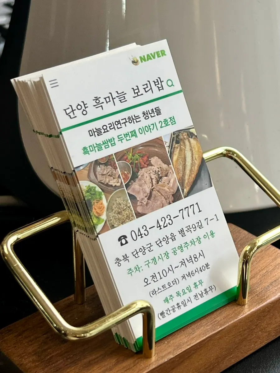 단양 흑마늘 요리 전문점 식사 기록