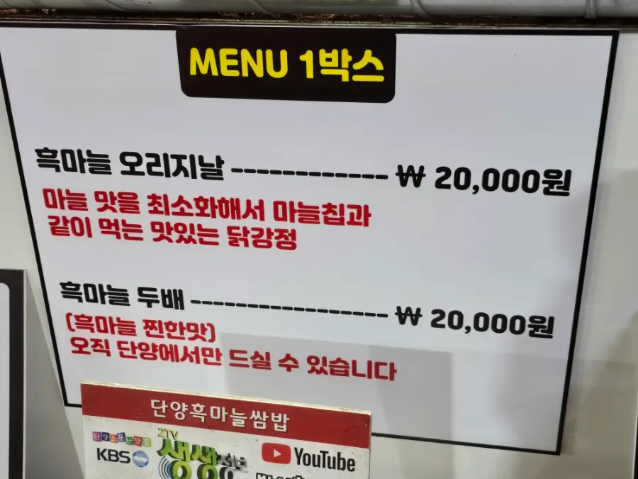 Information on the black garlic dakgangjeong and makgeolli collaboration