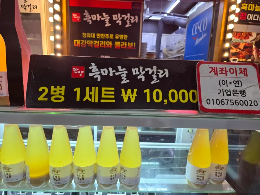 Information on the black garlic dakgangjeong and makgeolli collaboration