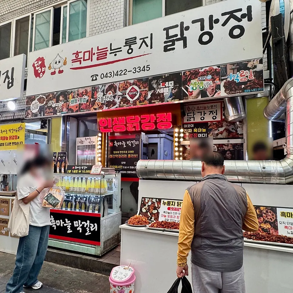 단양흑마늘누룽지닭강정 매장