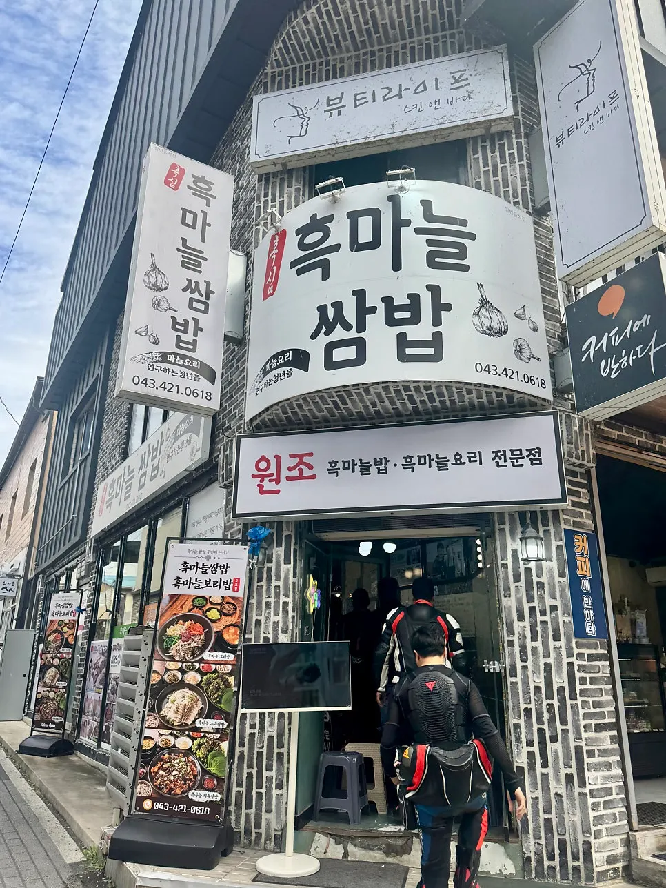 단양 구경시장 근처 단양흑마늘쌈밥 외관