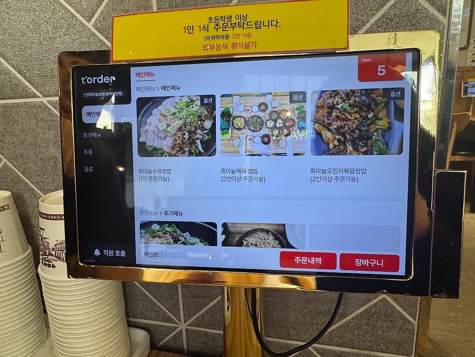 흑마늘 수육·제육·오징어볶음쌈밥이 적힌 메뉴판