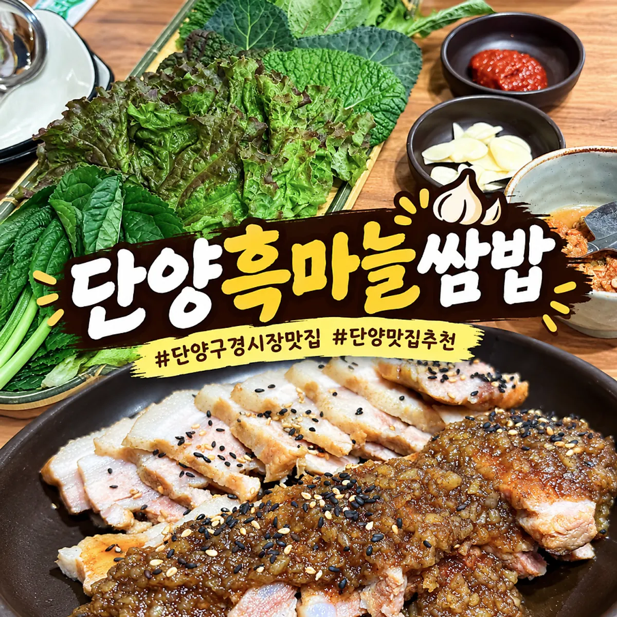 Travel meal image showing the choice of Danyang Heukmaneul Ssambap