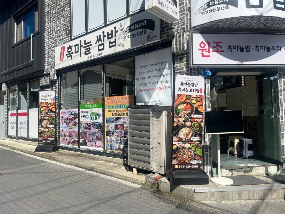 Preview of a visit to Danyang Heukmaneul Ssambap