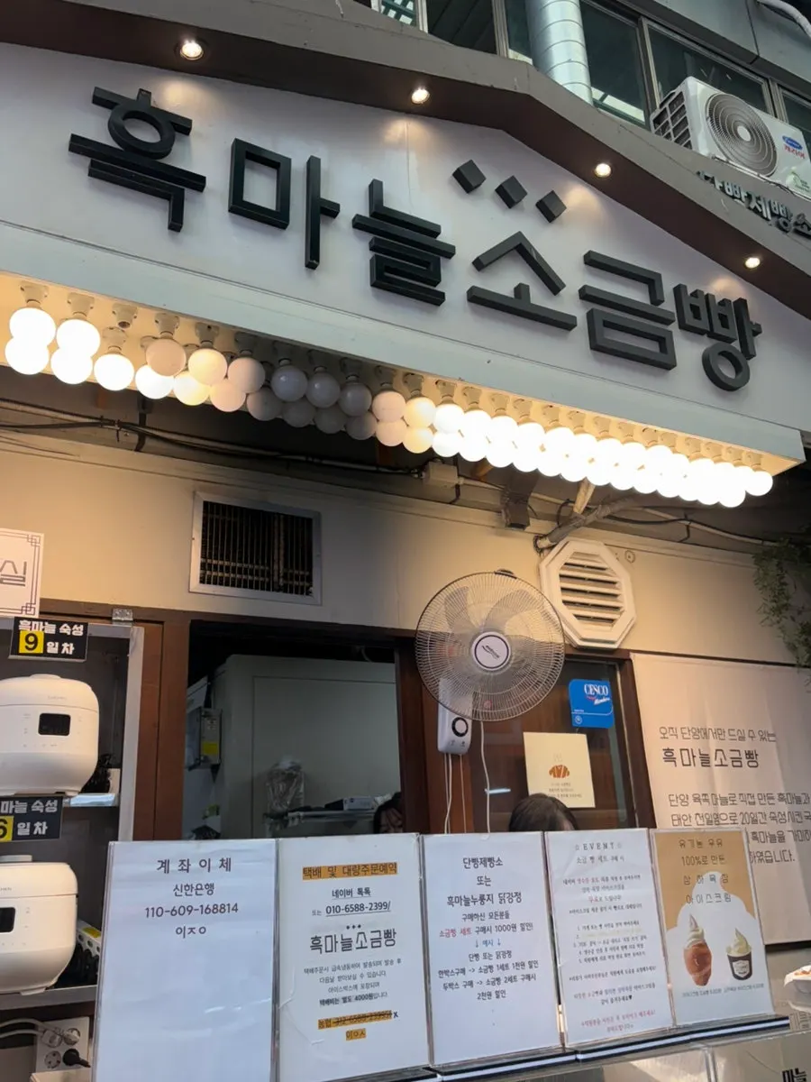 Exterior of Black Garlic Salt Bread at Danyang Gugyeong Market