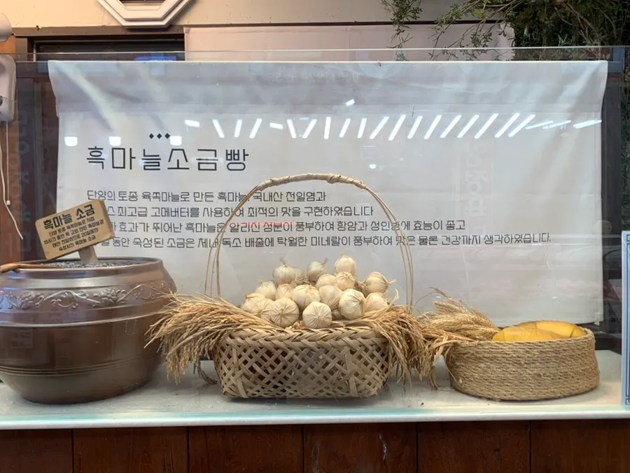 단양 소금빵 전문점 안내
