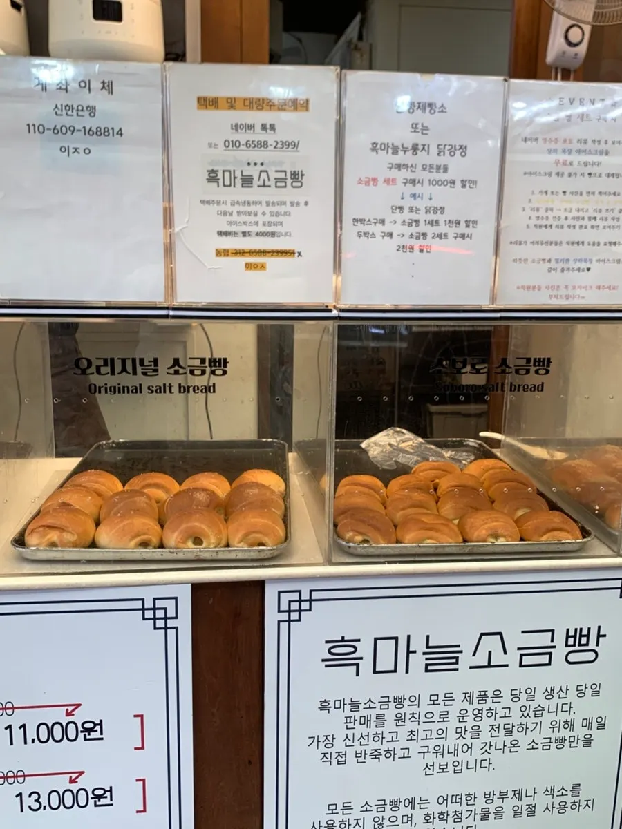 종류별로 진열된 소금빵
