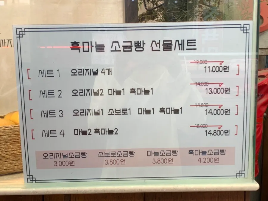 소금빵 세트 주문 구성