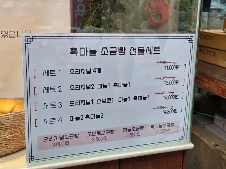 소금빵 시식과 진열