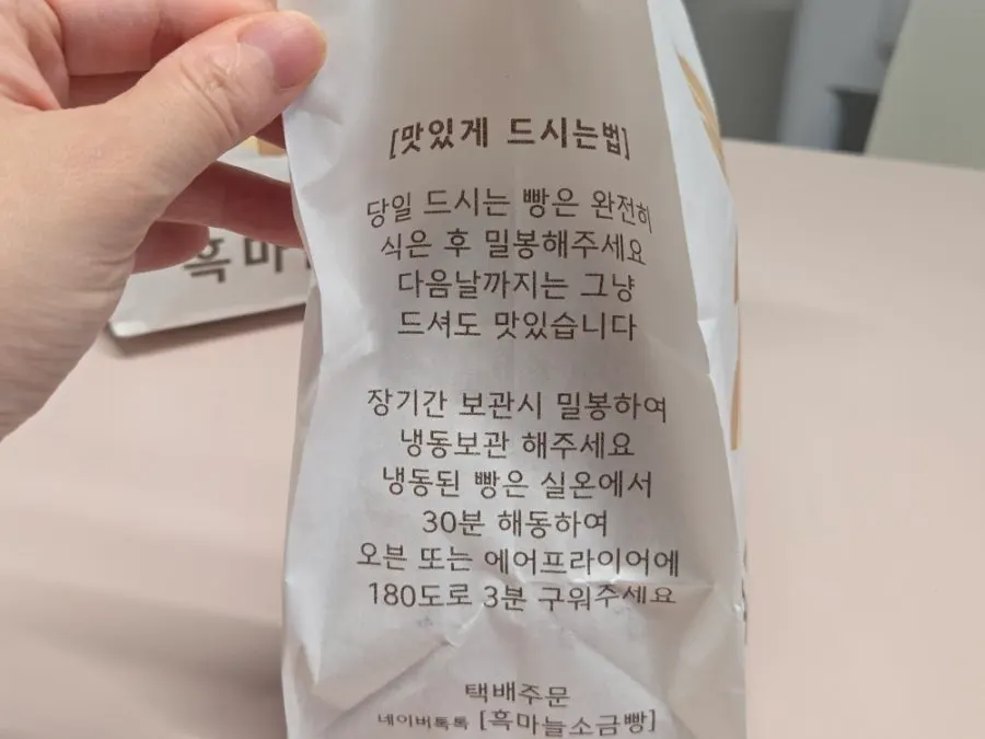 소금빵 데워 먹는 방법 안내