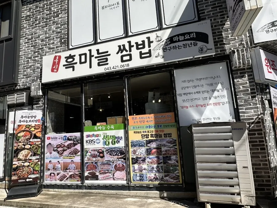 Entrance signage of Danyang Heukmaneul Ssambap