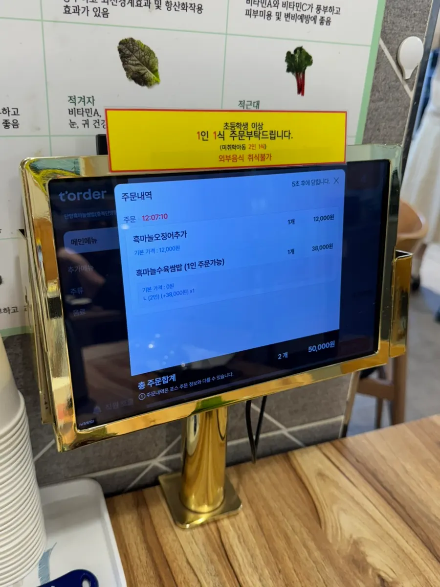 흑마늘 쌈밥 정식 메뉴판