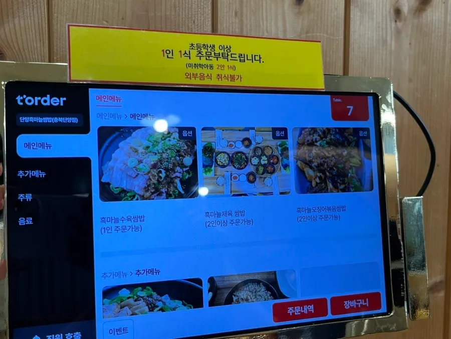 단양흑마늘쌈밥 메뉴판