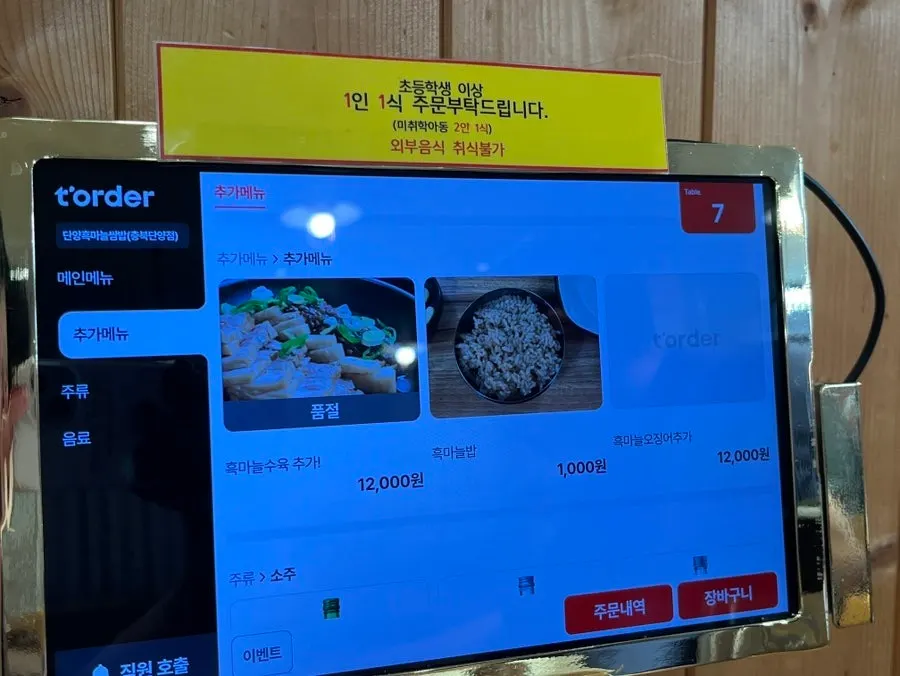 쌈밥 메뉴와 추가메뉴 안내