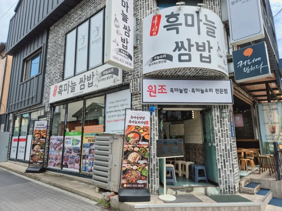 Exterior of Danyang Heukmaneul Ssambap on Dojeon2-ro in Danyang