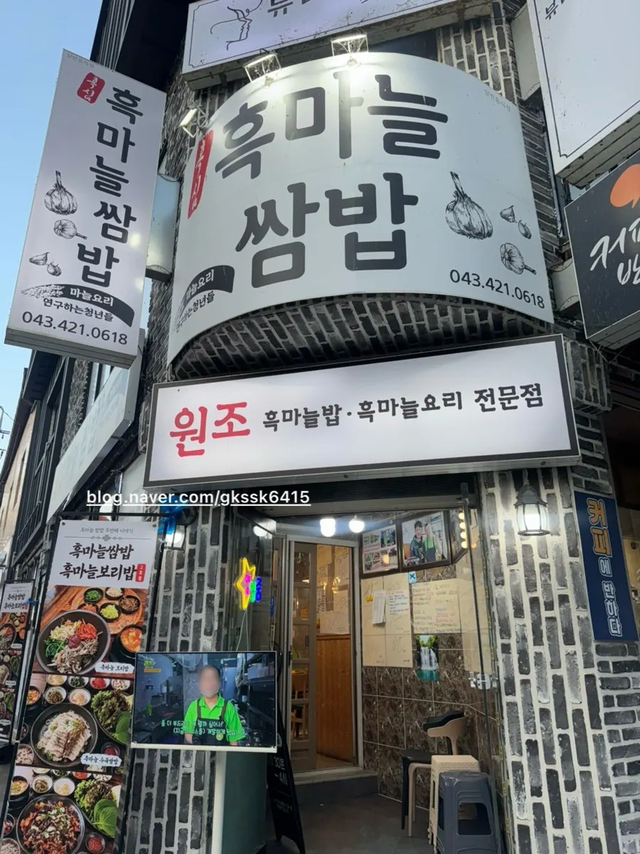 단양흑마늘쌈밥 외관