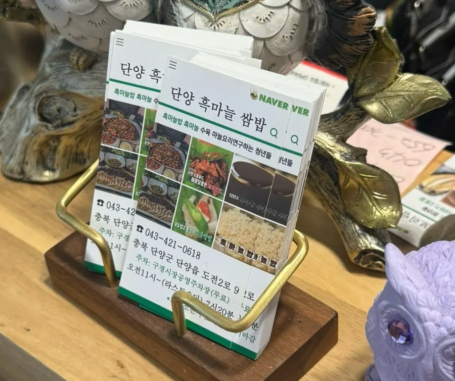 단양흑마늘쌈밥 영업시간 안내