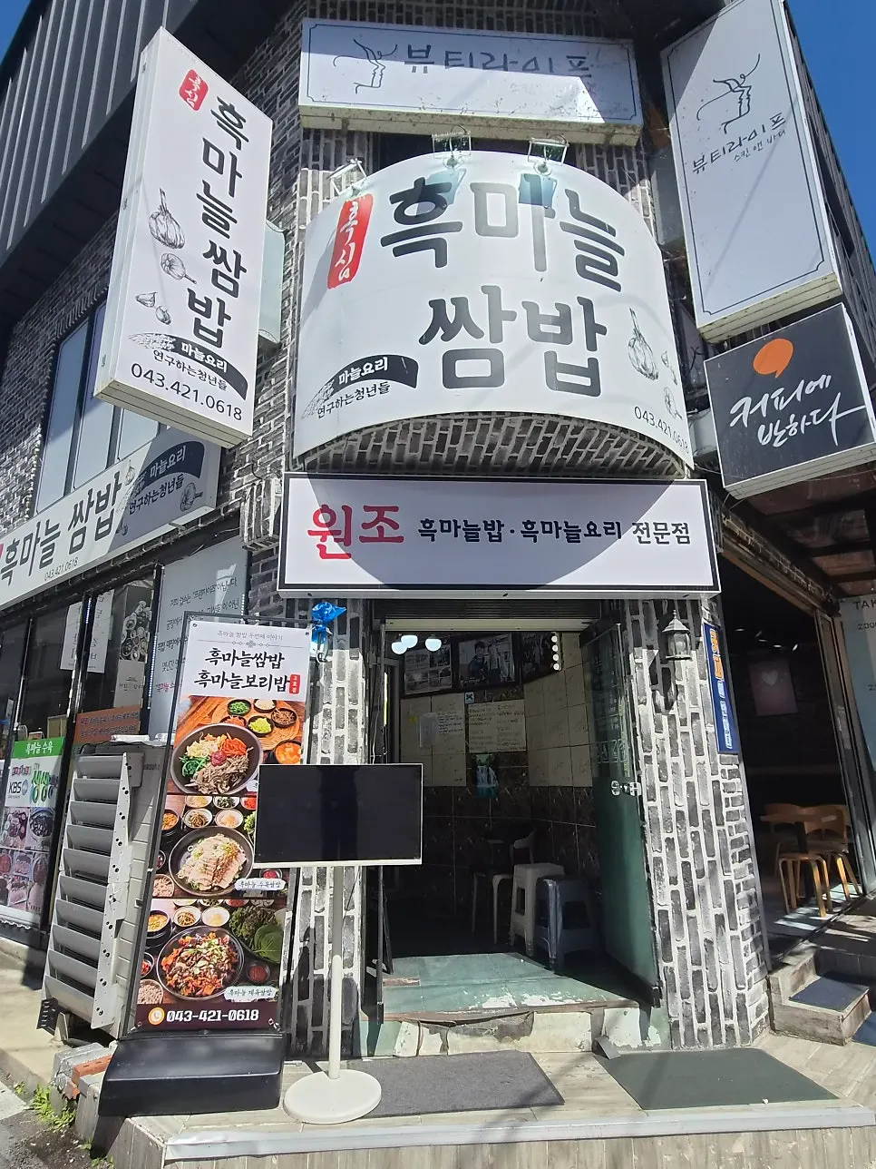 단양흑마늘쌈밥과 구경시장 이동 동선