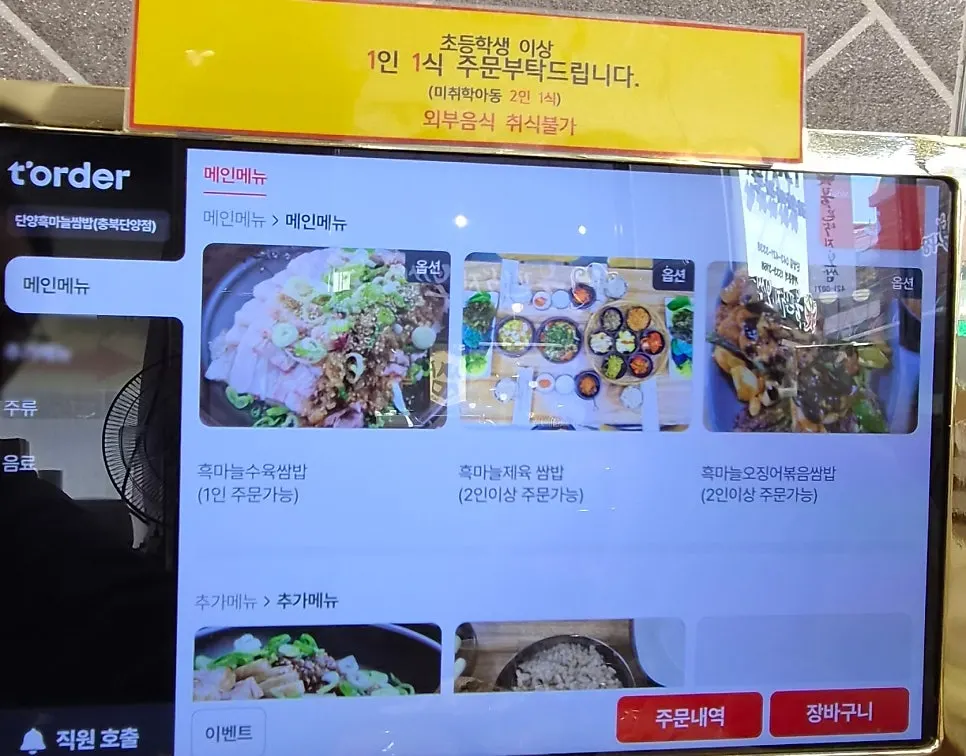 쌈 채소와 한식 반찬