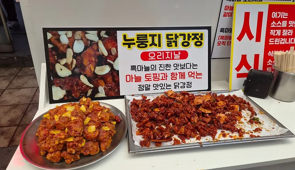 Original nurungji dakgangjeong sample