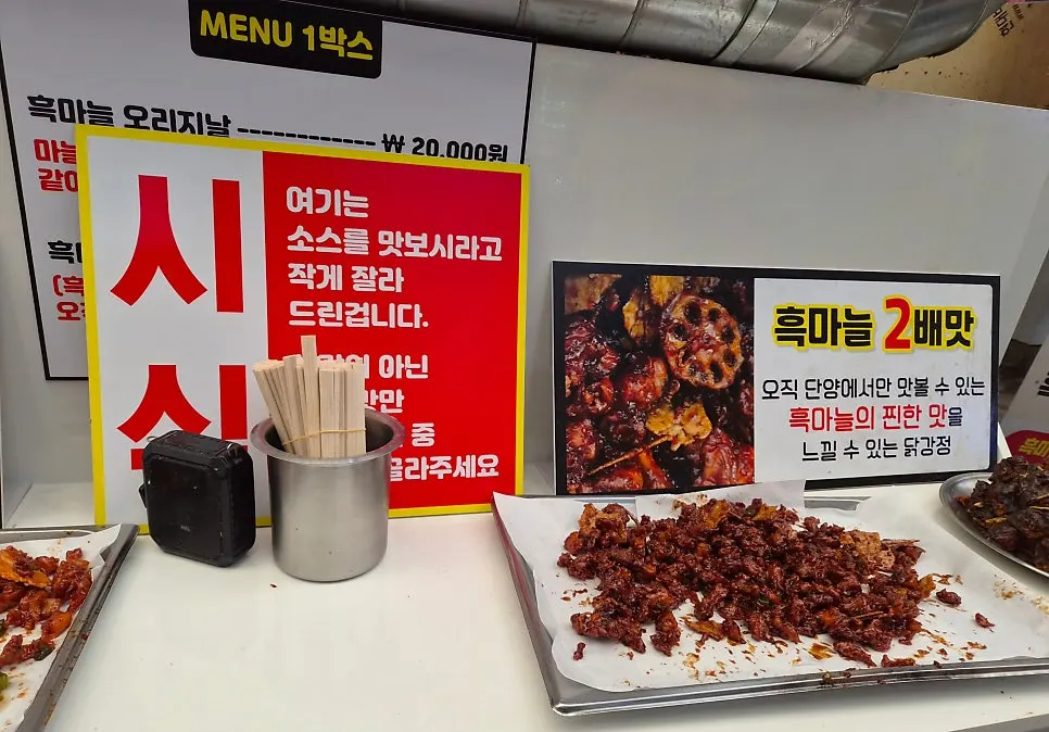 Double black garlic dakgangjeong sample