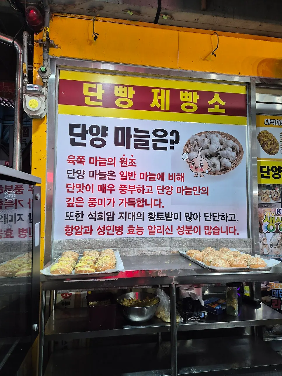 단양 마늘을 소개하는 매장 안내