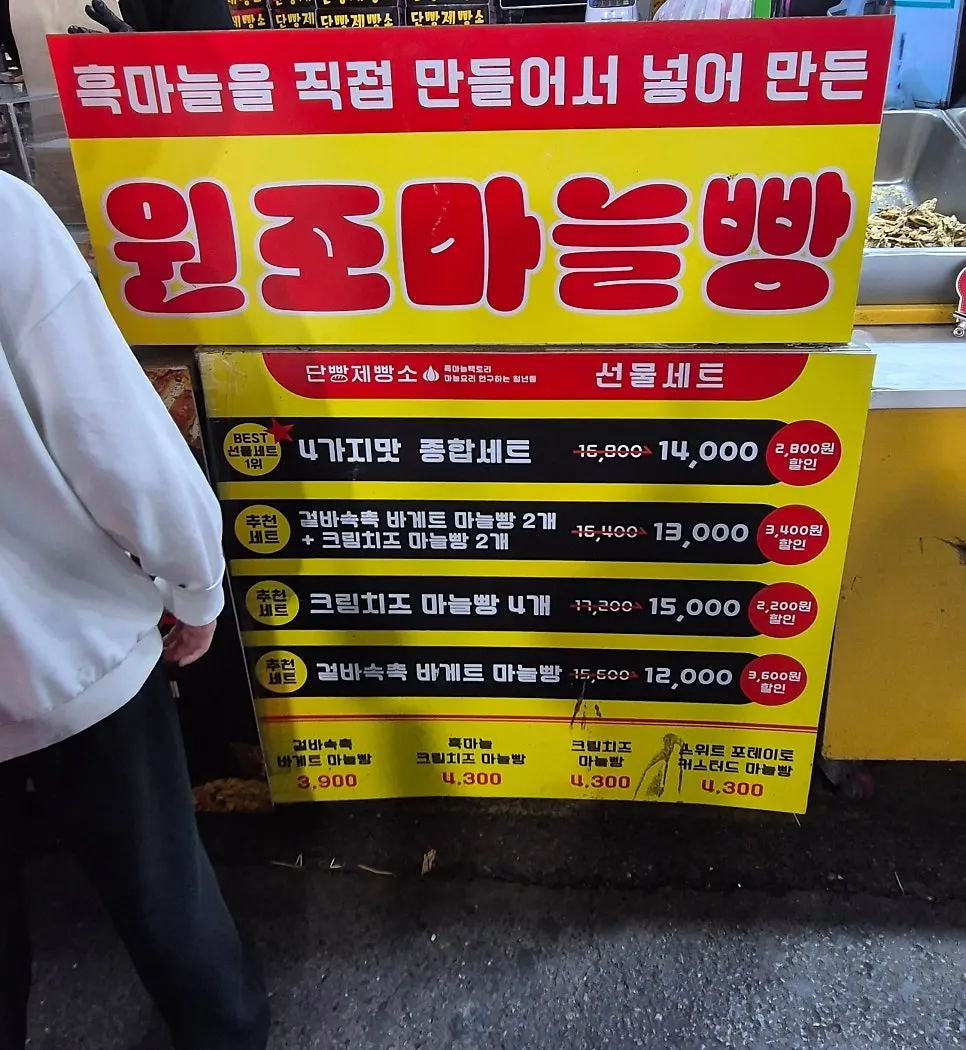 단빵제빵소 메뉴판과 가격표