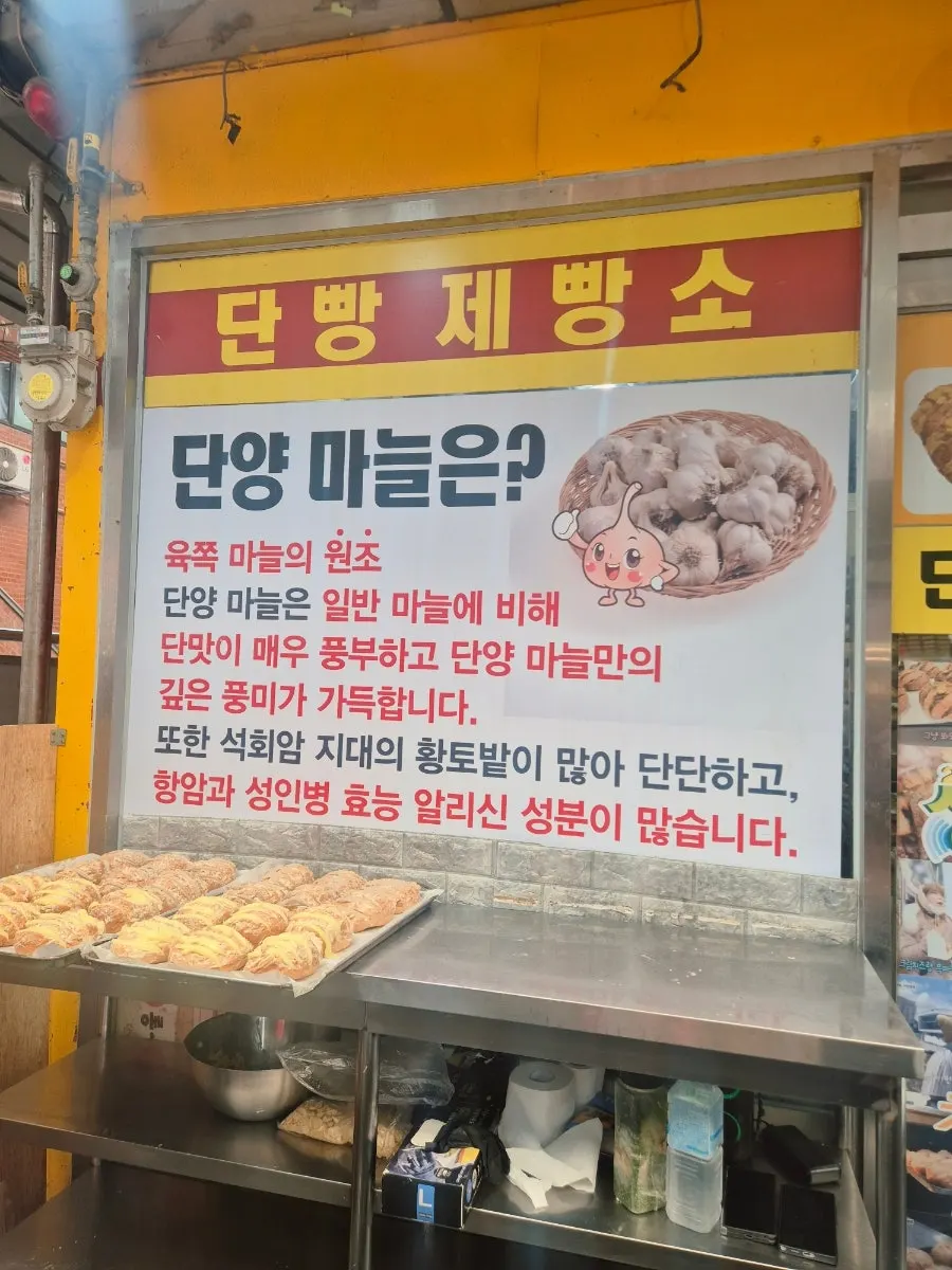 단양구경시장 앞 단빵제빵소 매장 모습