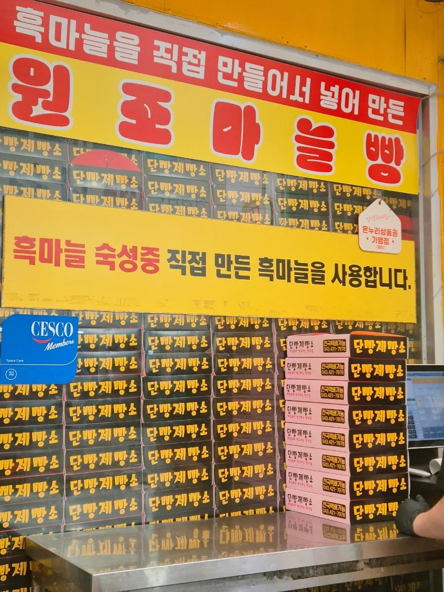 단빵제빵소 입구와 간판