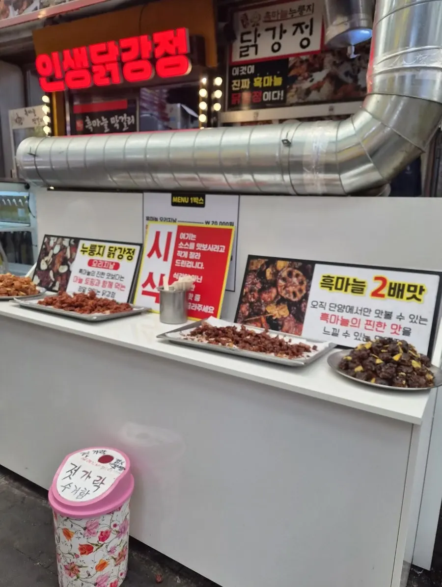 단양흑마늘누룽지닭강정 매장 앞