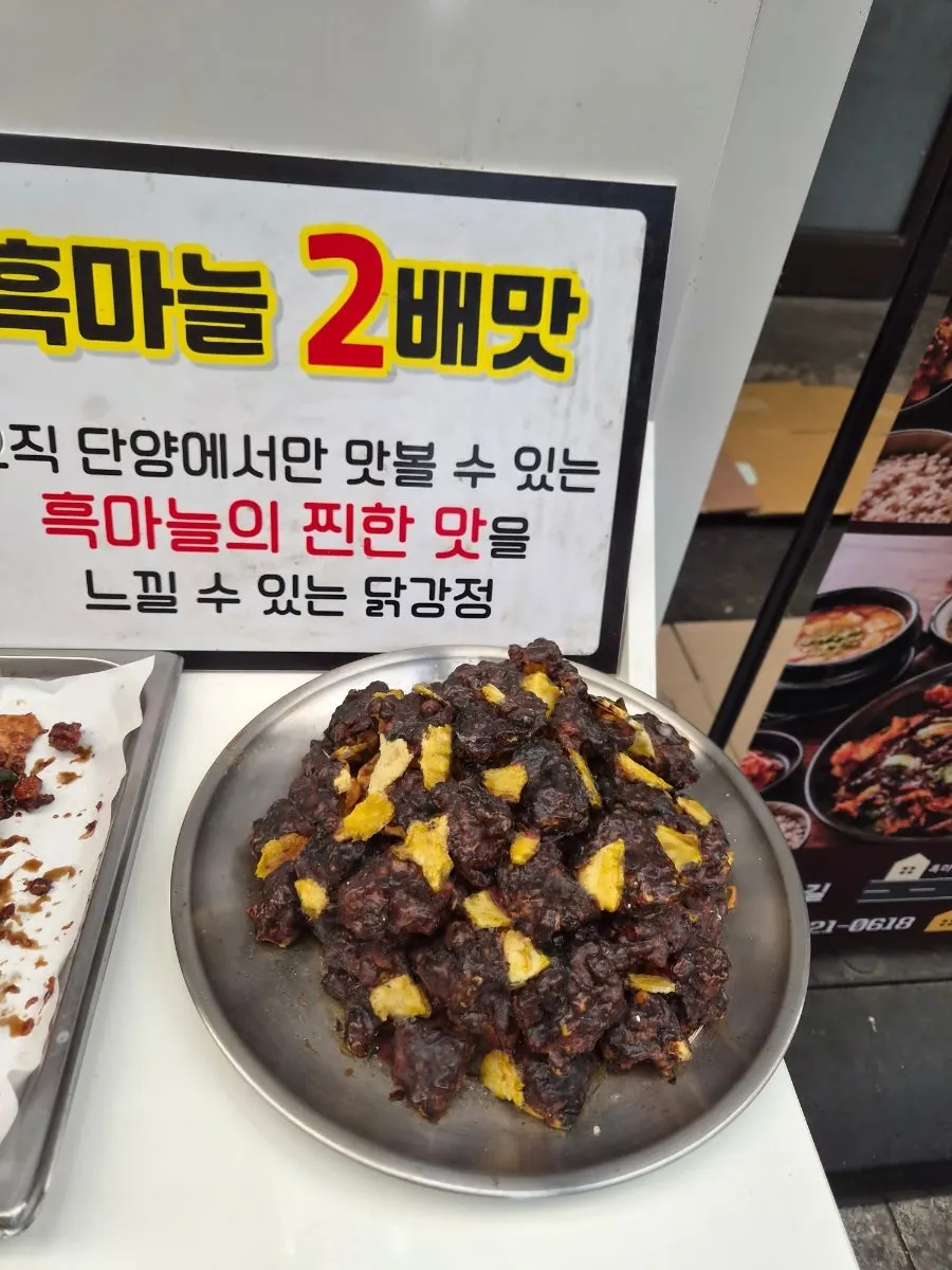 마늘 토핑 누룽지 닭강정