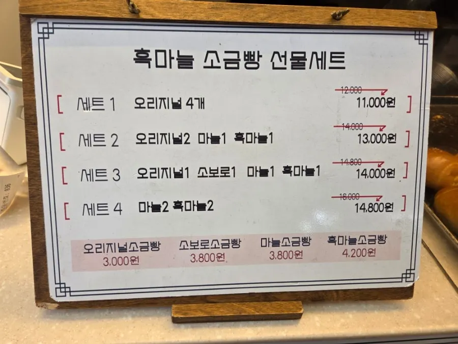 Various set options at Black Garlic Salt Bread