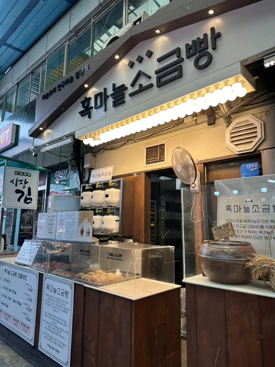 단양 구경시장 소금빵 전문점