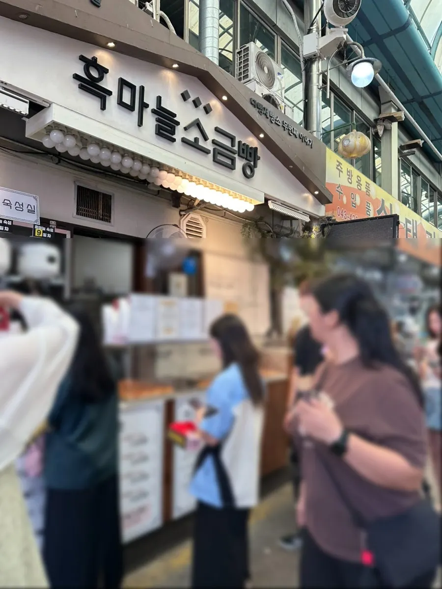 구경시장 흑마늘 소금빵 봉투