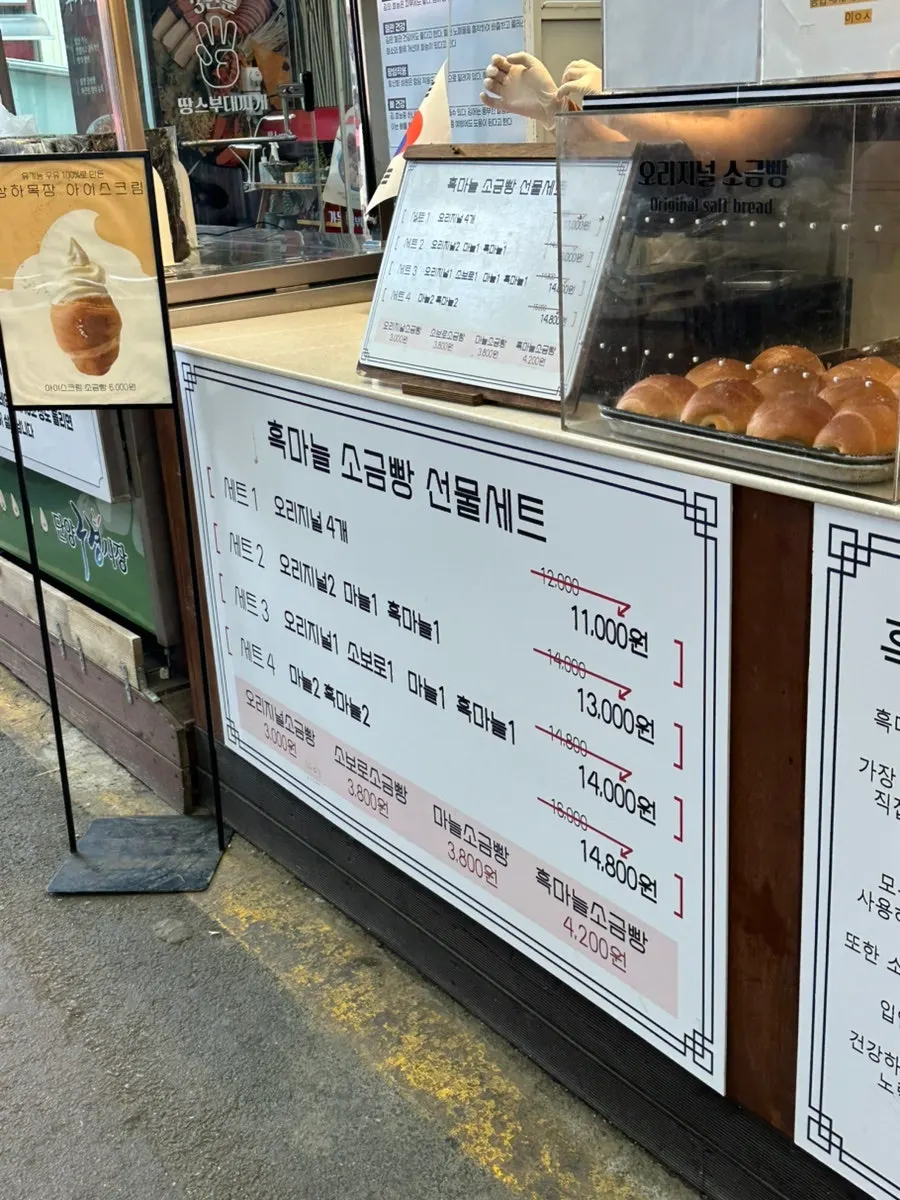 흑마늘소금빵 매장 주변