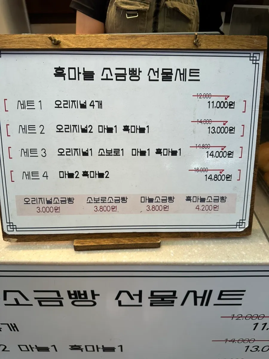 네 가지 소금빵 종류