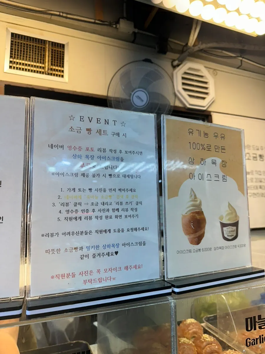 아이스크림 소금빵 안내