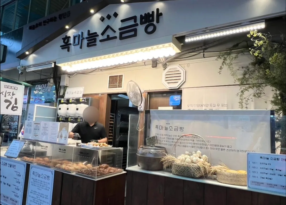 Exterior of Black Garlic Salt Bread at Danyang's Guegyeong Market