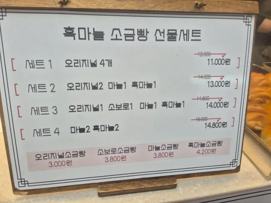 단양 구경시장 흑마늘소금빵 가게 입구