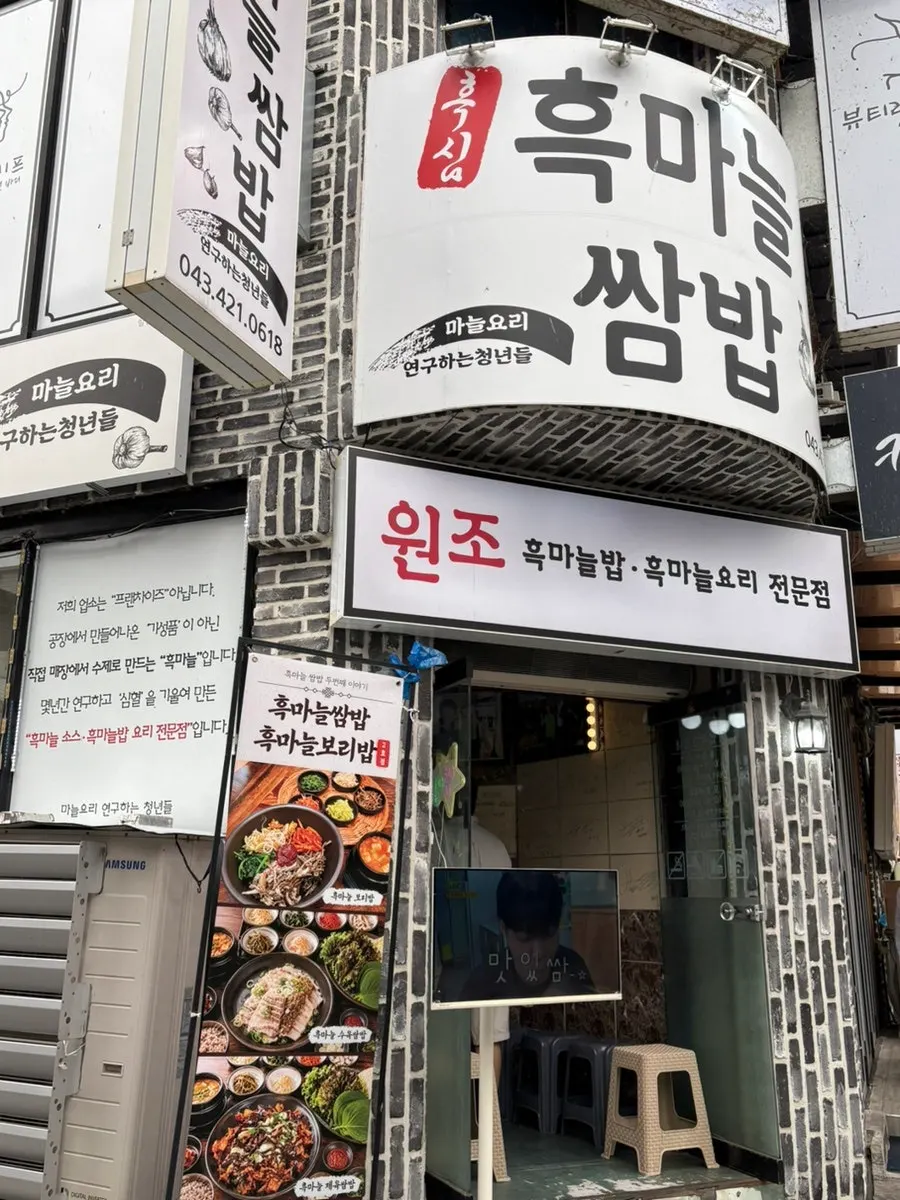 Danyang Heukmaneul Ssambap visitor information