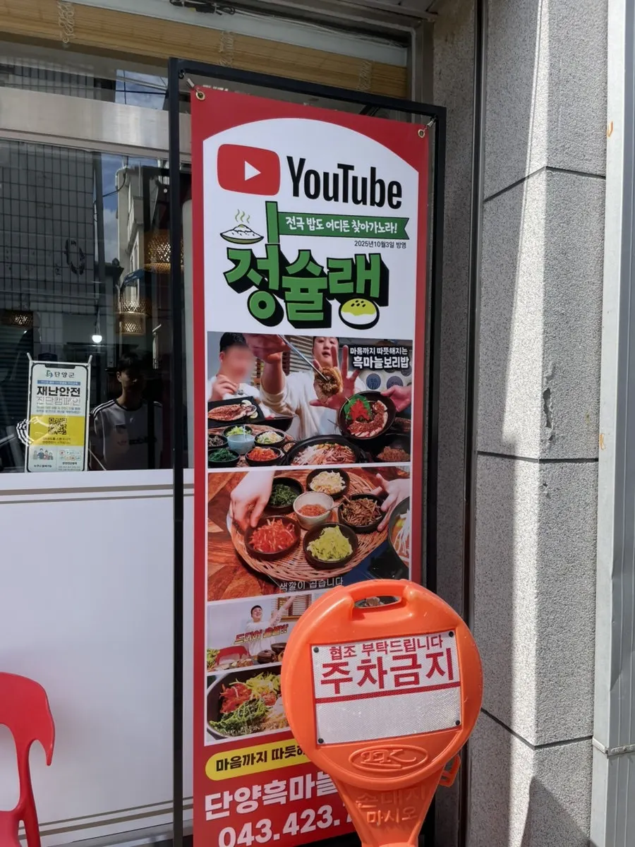 Entrance of Heukmaneul Boribap with TV appearance notice posted