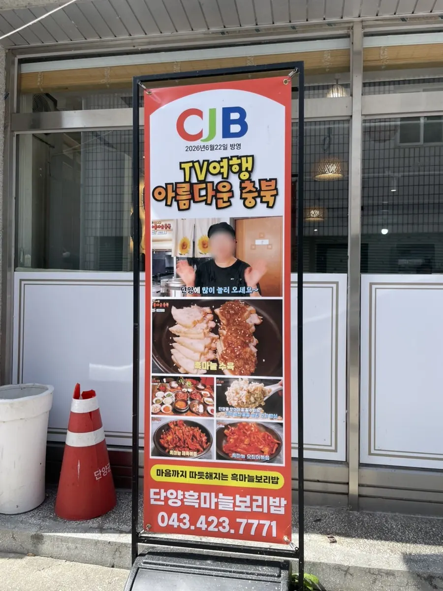 Signage of Heukmaneul Boribap near Gugyeong Market