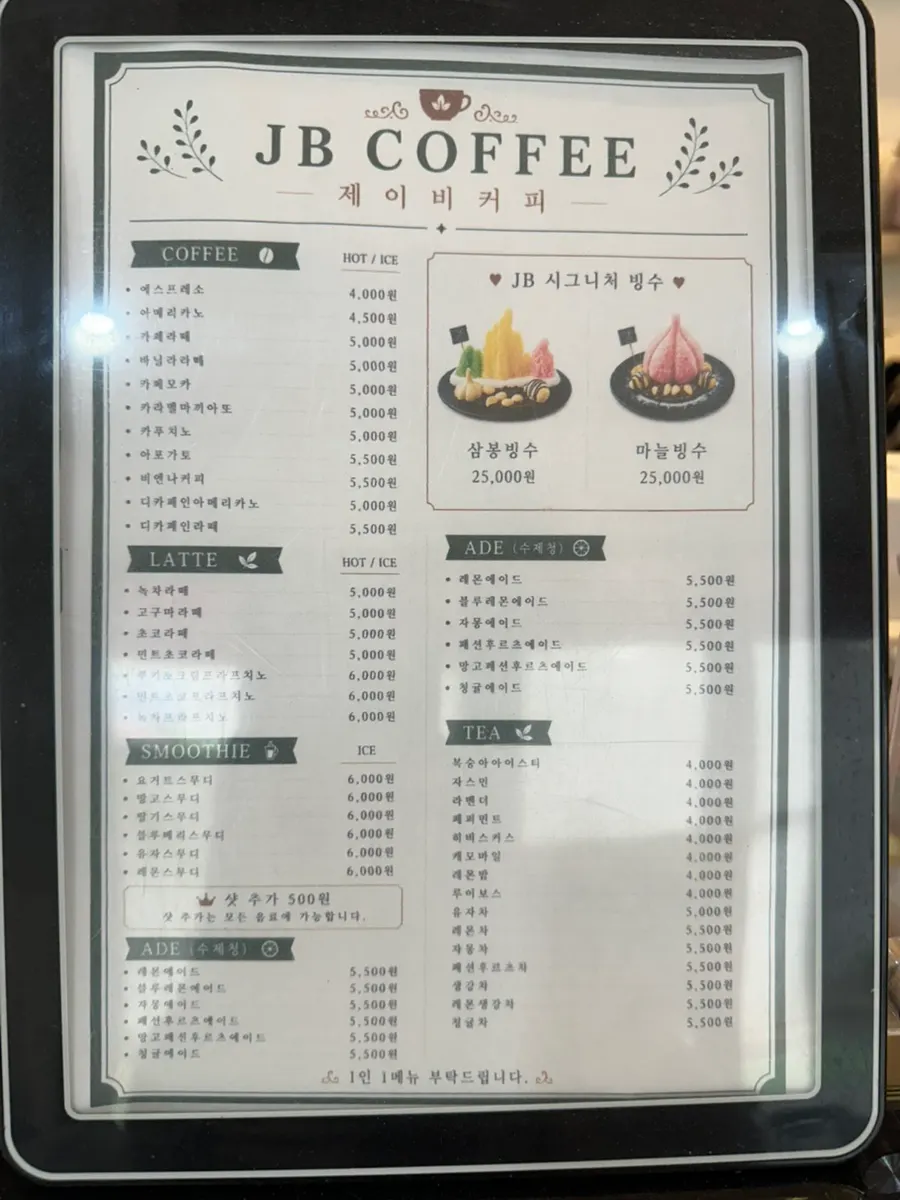 제이비커피 메뉴판