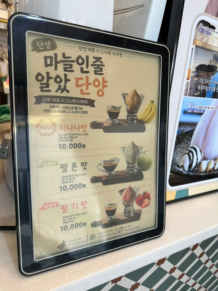 마늘인줄알았단양 시그니처 디저트 메뉴 안내
