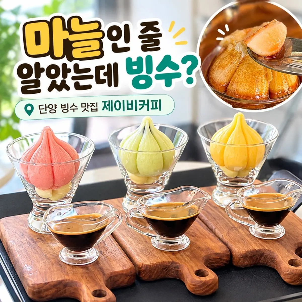 Main shot of JB Coffee's garlic-shaped dessert in Danyang