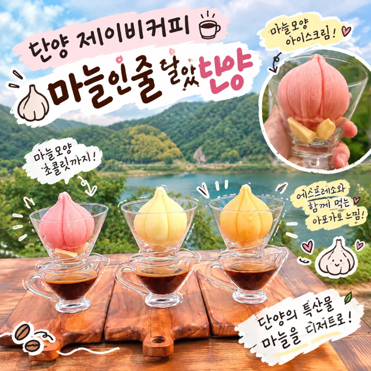 단양 제이비커피 마늘 모양 디저트 대표 사진