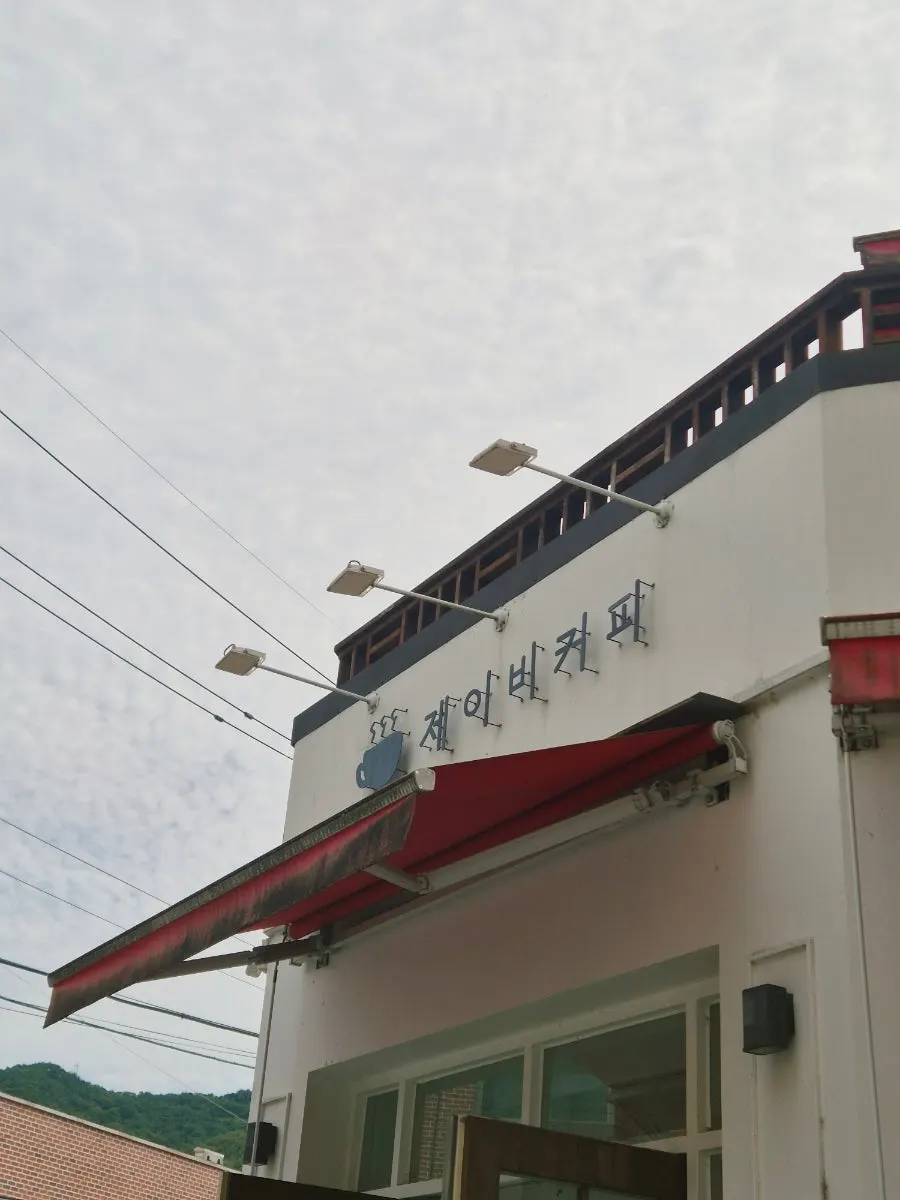 제이비커피 입구 주변 풍경