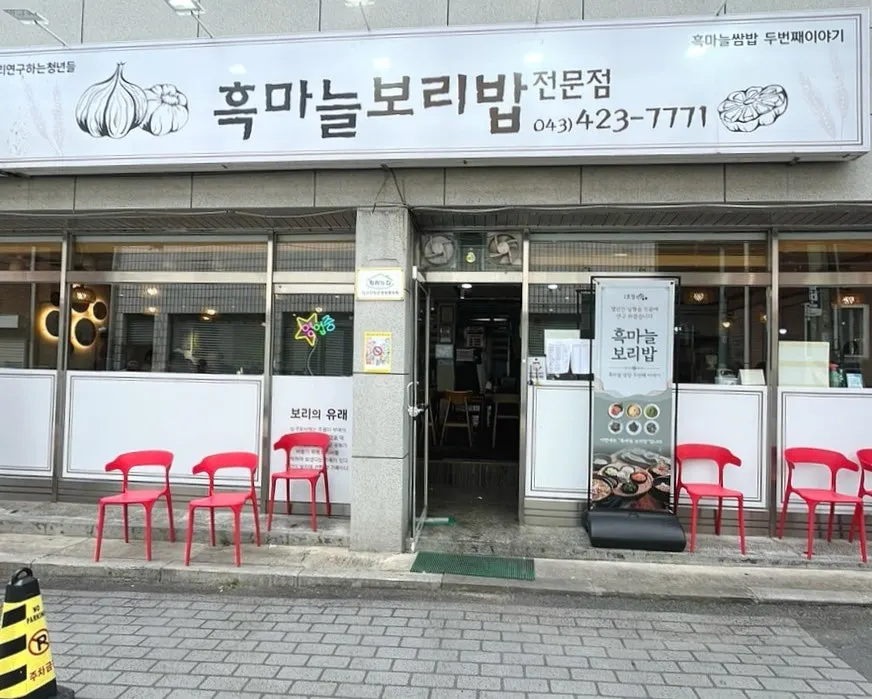 Exterior of Heukmaneul Boribap near Danyang Gugyeong Market